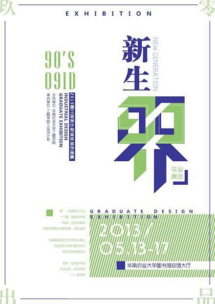 2013毕业展海报欣赏 3 幻灯片浏览
...