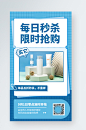 护肤品促销秒杀活动蓝色简约手机海报