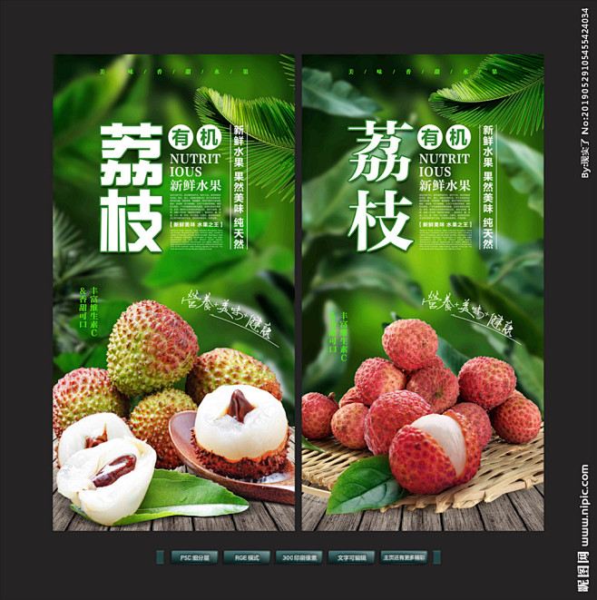 荔枝展板荔枝水果荔枝肉荔枝包装荔枝展架荔枝海报干果特产绿色食品