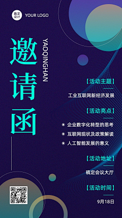 花瓣素材采集到【PSD】会议邀请函