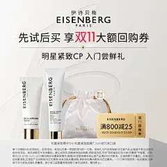 EISENBERG伊诗贝格旗舰店