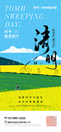 清明节海报