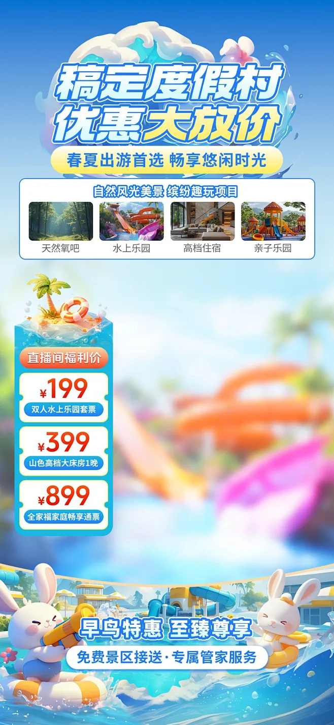 夏季暑假水上世界旅游度假村直播间背景贴片组合AIGC素材-花瓣网