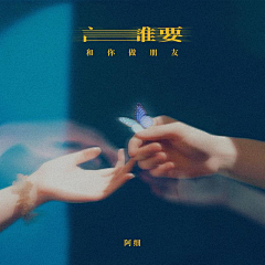 奶思兔蜜兔采集到专辑封面