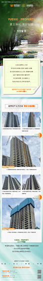 编号：11920022214465828【享设计】源文件下载-地产工程进度家书长图