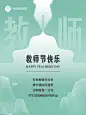 教师节祝福简约小红书封面配图