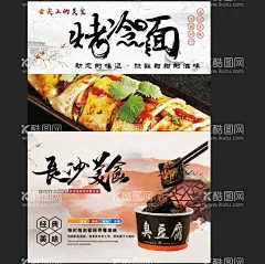 烤冷面  - 源文件下载【酷图网】臭豆腐,长沙臭豆腐,南京臭豆腐,小吃,臭豆腐海报,臭豆腐背景,臭豆腐展板,臭豆腐挂画,臭豆腐展架,臭豆腐挂图,臭豆腐墙画,臭豆腐文化,臭豆腐广告,臭豆腐宣传,臭豆腐制作,臭豆腐美食,湖南臭豆腐,臭豆腐灯箱,老长沙臭豆腐,招牌臭豆腐
