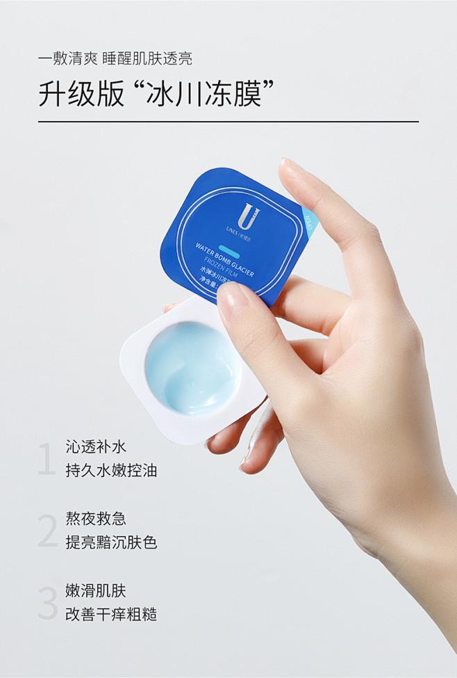 优理氏睡眠面膜涂抹式免洗冻膜补水保湿泥膜...