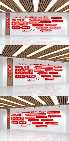 红色简约大气中学生十条守则校园学校文化墙