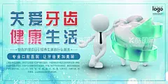 关爱牙齿  - 源文件下载【酷图网】呵护健康,口腔医院,医院文化,口腔医院文化,牙科文化墙,口腔文化,牙齿牙科,牙科,口腔科简介,医院文化海报,口腔文化墙,牙齿文化墙,牙齿形象墙,牙医医院,儿童口腔医院,医院文化墙,牙齿展板,关爱牙齿,牙齿健康,口腔护理,牙齿美白,牙科医院,牙科诊所,口腔,保护牙齿,口腔保健,