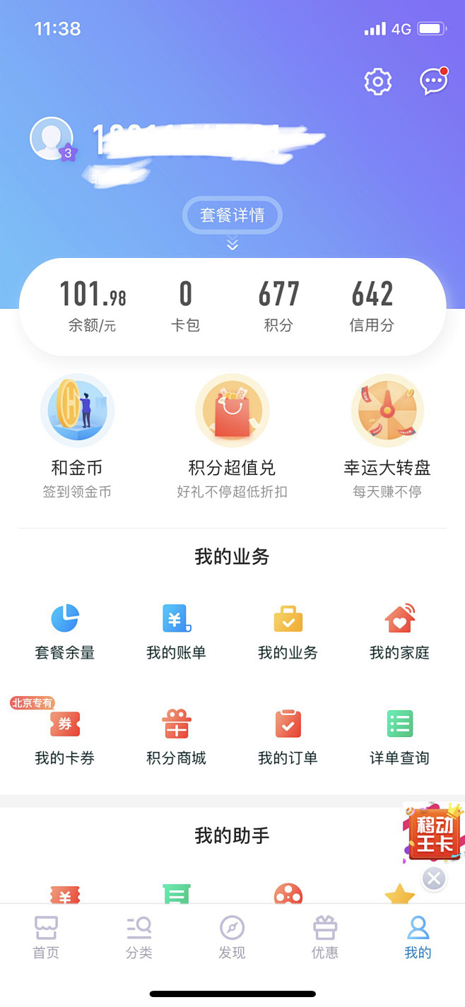 #UI# #主页面# #界面# #ico...