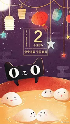|海报设计|—这些元宵借势海报，谁能撩到你？_归属 : 元宵节，又称“上元节”或“灯节”，至今已有两千多年的历史，标志性的食物就是“汤圆”或“元宵”。传统习俗出门赏月、燃灯放焰、喜猜灯谜、共吃元宵、拉兔子灯等；以及汤圆和元宵，你们一般都爱吃什么馅儿的呀？过完元宵，…