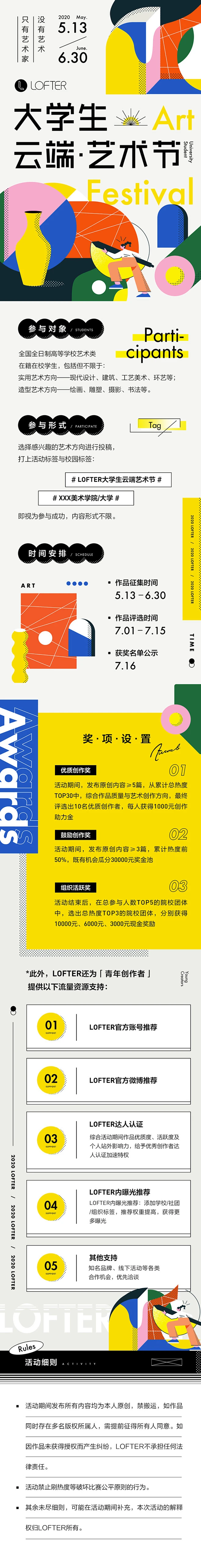12张色彩鲜艳的活动长图设计-花瓣网