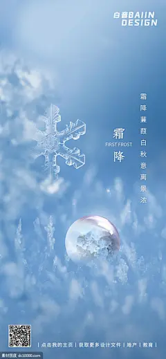  霜降清新简约冰雪质感 霜降 清新 简约 冰雪 质感