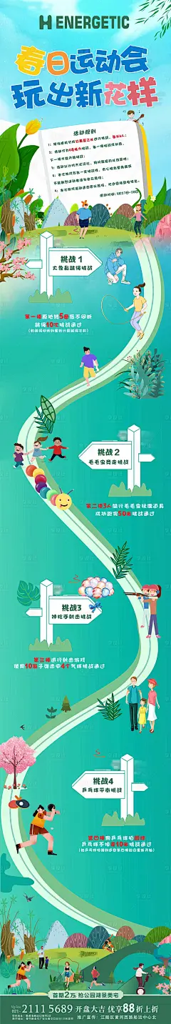 【源文件下载】 海报 长图 房地产 夏日 运动会 活动 预告  插画设计作品 设计图集