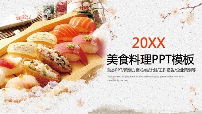 2021美食活动策划案ppt-美食活动策...