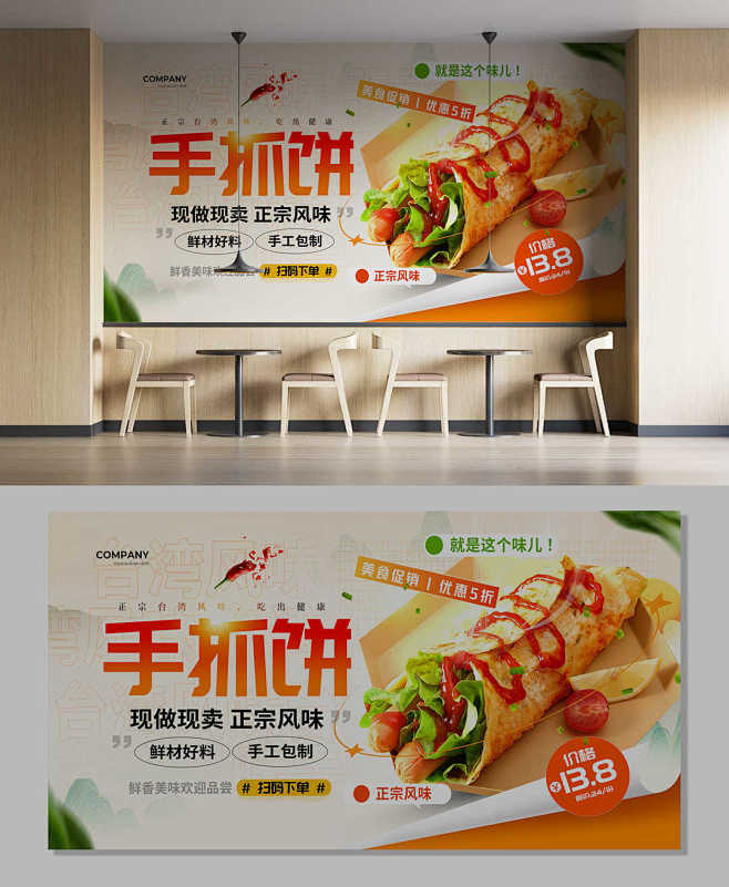 创意时尚中国风美食展板手抓饼展板PSD源...