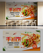 创意时尚中国风美食展板手抓饼展板PSD源文件