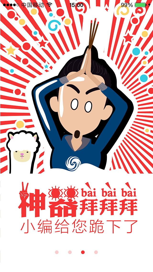 凤凰新闻客户端，IOS启动页，引导页