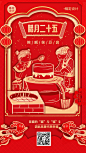 春节年前腊月二十五节日祝福习俗套系手机海报