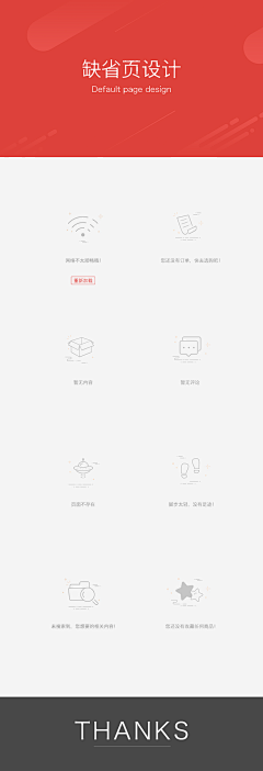 傲娇着的小公主采集到【APP】404