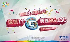 视觉艺术设计：互联飞时代，飞Young划时代！准考证就是你进入飞时代的通行证！送你1个G，跨越2G玩3G。筒靴们，快到电信营业厅领取1G流量吧！更有超值飞Young学子大礼包、万部大屏智能机限时欢乐送！智能机天天特价等活动。更多优惠猛击网上营业厅：http://t.cn/hGPMoI