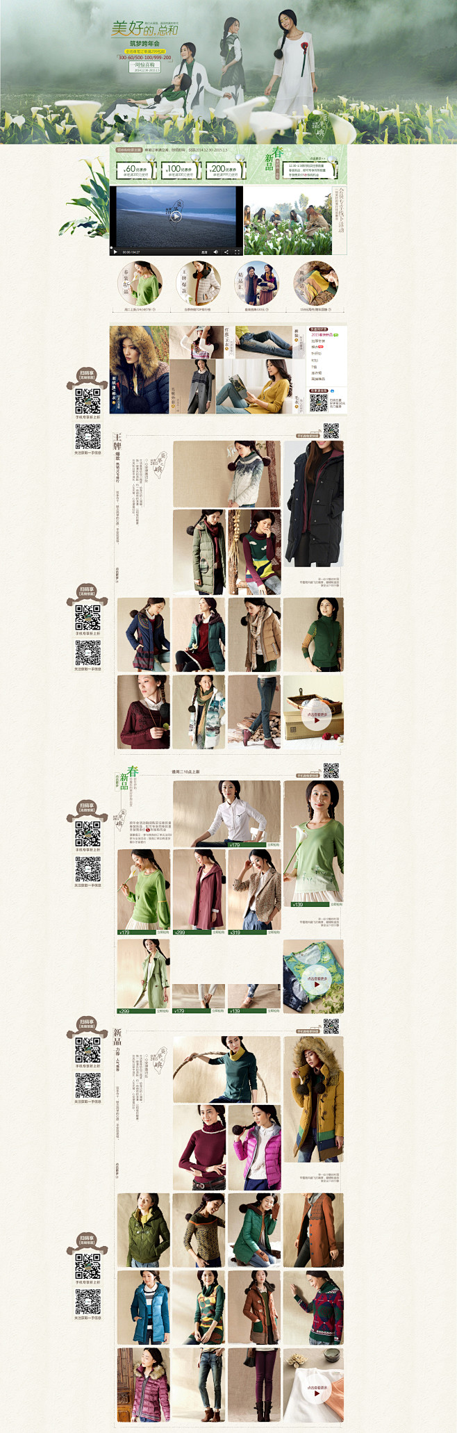 茵曼旗舰店 2015新年元旦跨年盛典 女...