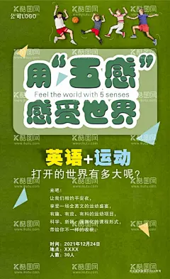 儿童教育培训活动海报  - 源文件下载【酷图网】教育,培训,教育培训,海报,儿童,儿童海报,英语培训,英语培训海报