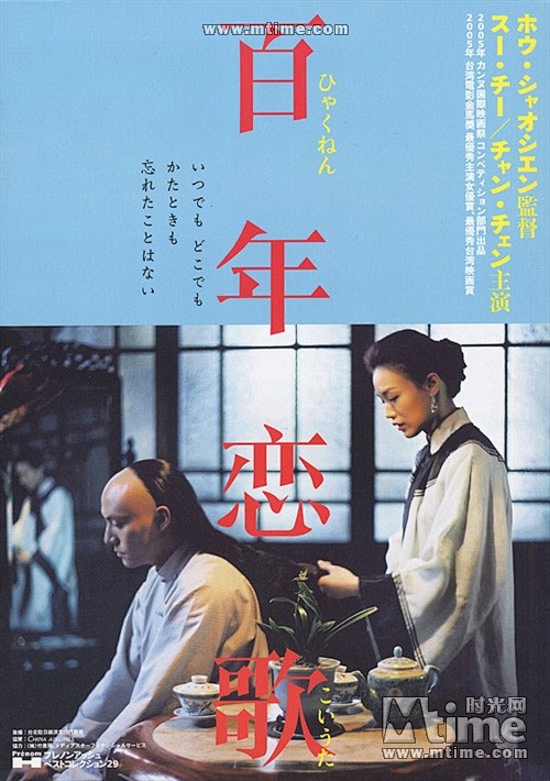 最好的时光threetimes2005海报日本