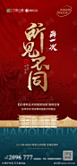 中式热销加推海报-源文件库-ywjfx.cn