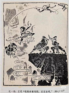 总是不正经采集到西游记版画