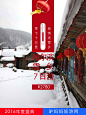 哈尔滨雪乡