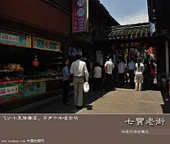 七宝老街古镇摄影小组
