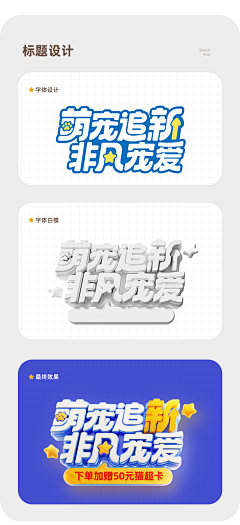 芋头怪超人采集到字体设计