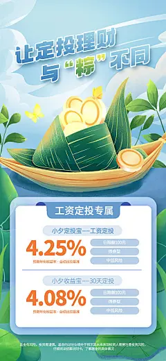 海报 中国传统节日 端午节 活动 理财 投资 插画 创意