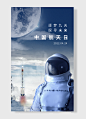 向中国航天人致敬逐梦九天探寻未来中国航天中国航天日
