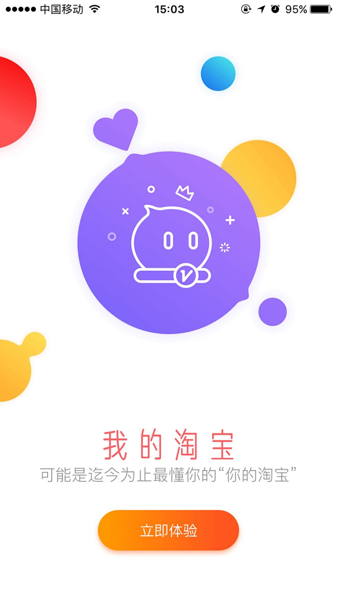 淘宝6.5 #闪屏# #APP# #启动...