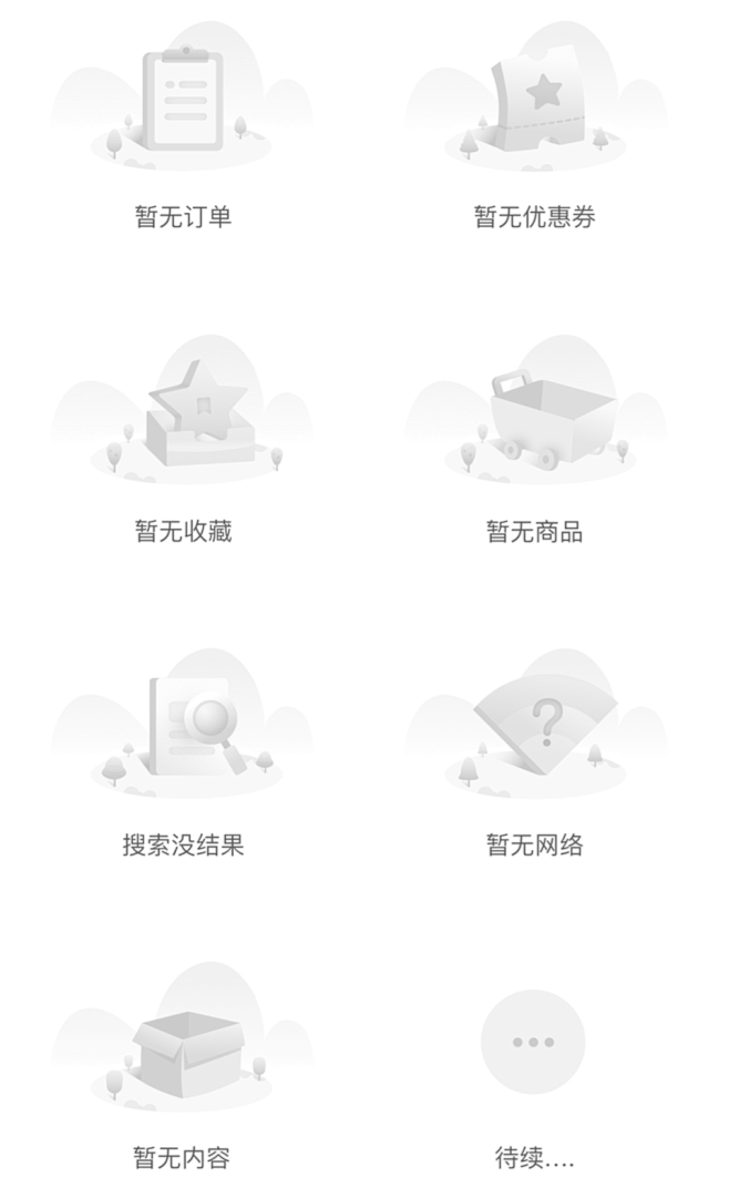 空状态