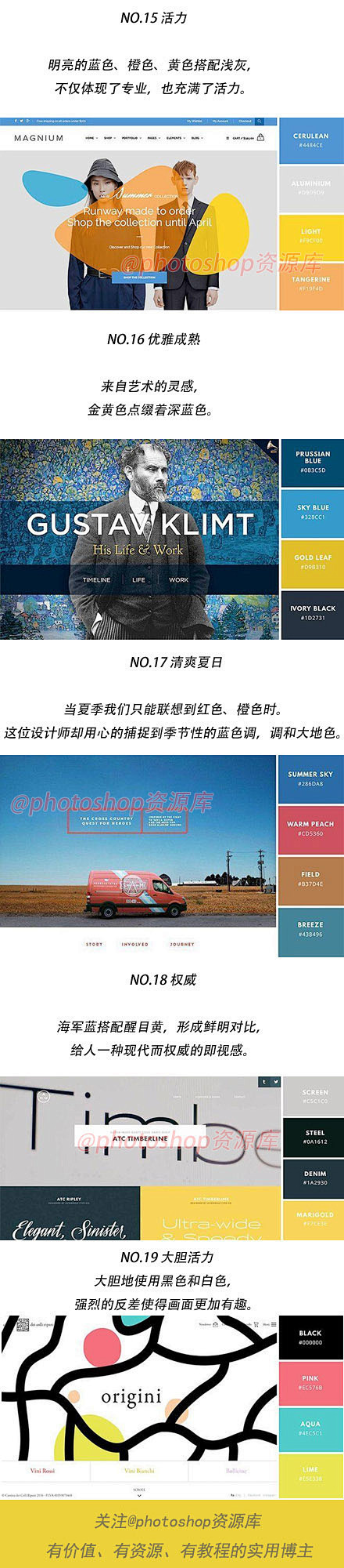 #设计秀# 
这些网站配色实例，设计师不...