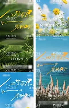 地产春分节日节气系列稿刷屏  - 源文件下载【酷图网】春分,春分海报,春分节气,春分地产,绿地,春分朋友圈,春分素材,春分闪屏,春分微博,春分习俗,春分宣传,春分转发图,春分单张,春分促销,春分DM,节气海报,24节气,二十四节气,地产春分,地产海报,高端地产,立春,春天,春季,春分医美,春分整形,漫画海报,田园漫画,春日,