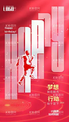 周年庆海报  - 源文件下载【酷图网】周年庆,喜庆,19,周年,积极向上,梦想,追逐,异形同构,