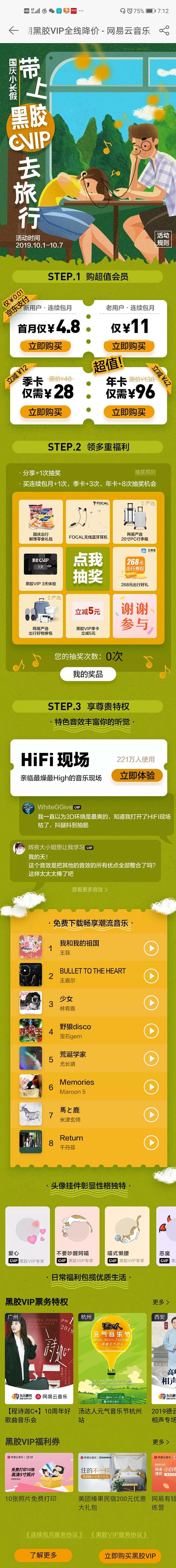 h5 活动 网易云音乐