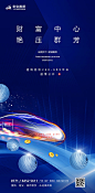 【源文件下载】 海报 房地产 地铁 高铁 财富 金币