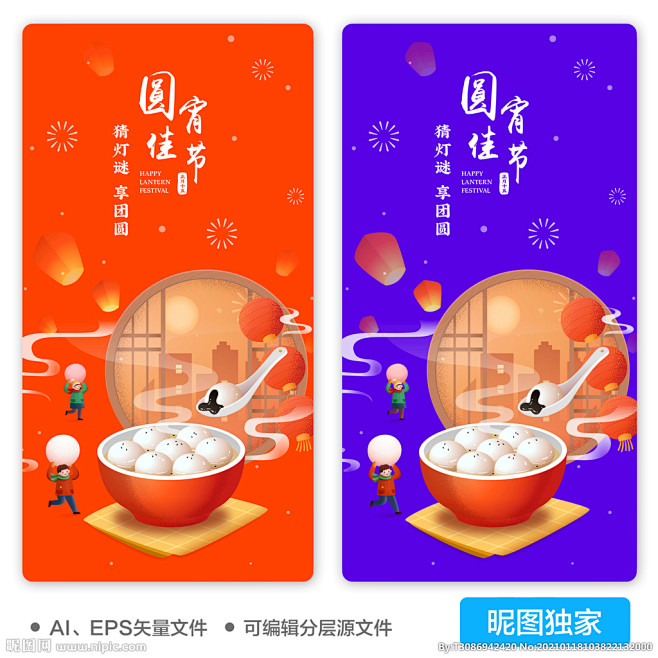 正月十五元宵节汤圆AI插画