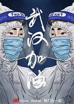 全国抗击疫情海报设计大全！_武汉 : @ 作者/秦毅策画 @ 作者/Lebo 众志成城 @ 作者/武汉老法师 @ 作者/西西Yzz 武汉加油 @ 作者/madao @ 作者/晓敏的眯眯眼 …