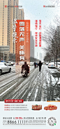 雪天路滑温馨提示海报