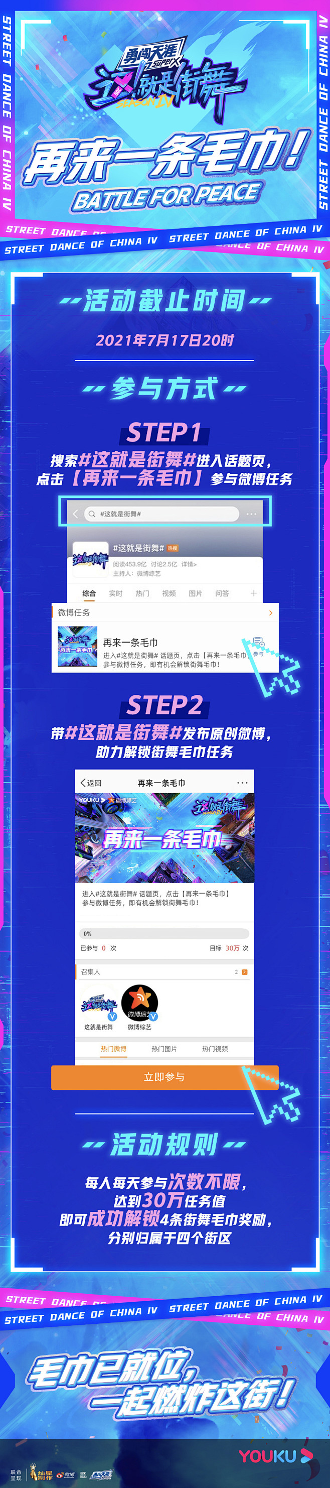 这就是街舞4 综艺长图 活动长图 排版参...
