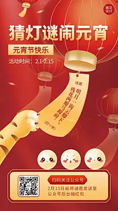 元宵节精选素材平面模板_元宵节精选素材高清平面模板大全下载-稿定素材
