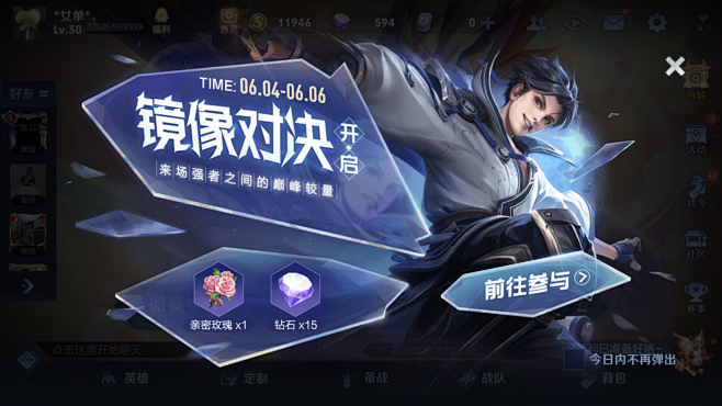 王者荣耀英雄海报弹窗截图