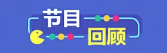 奇葩说第4季之赵又廷3娶高圆圆 拍吻戏得罪杨幂